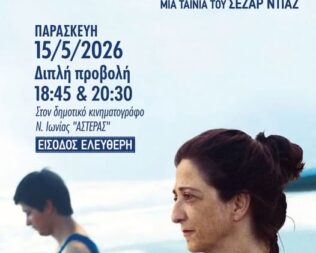 Οι Μητέρες μας στη Νέα Ιωνία