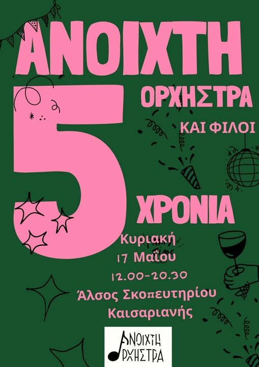 5α γενέθλια της Ανοιχτής Ορχήστρας στο Πάρκο Σκοπευτηρίου
