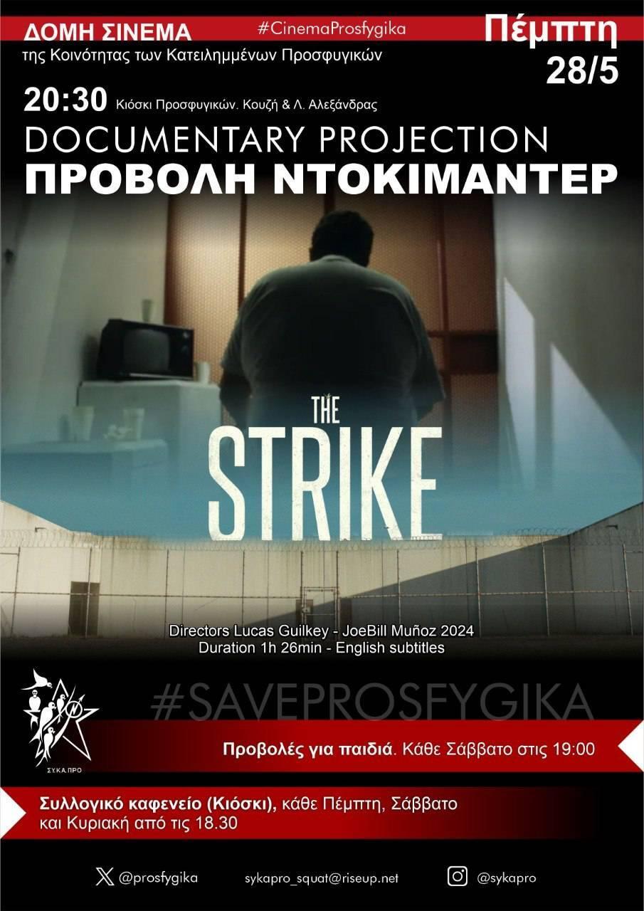 The Strike στα Προσφυγικά Αλεξάνδρας