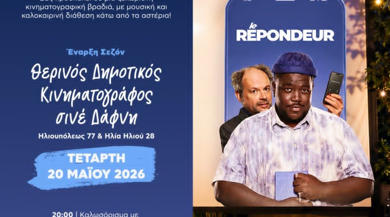 Αυτόματος Τηλεφωνητής στην Δάφνη