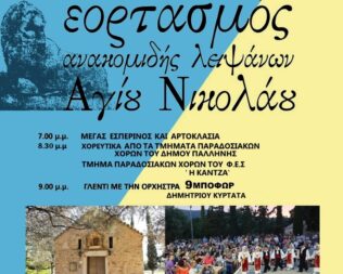 Παραδοσιακό γλέντι στην Κάντζα