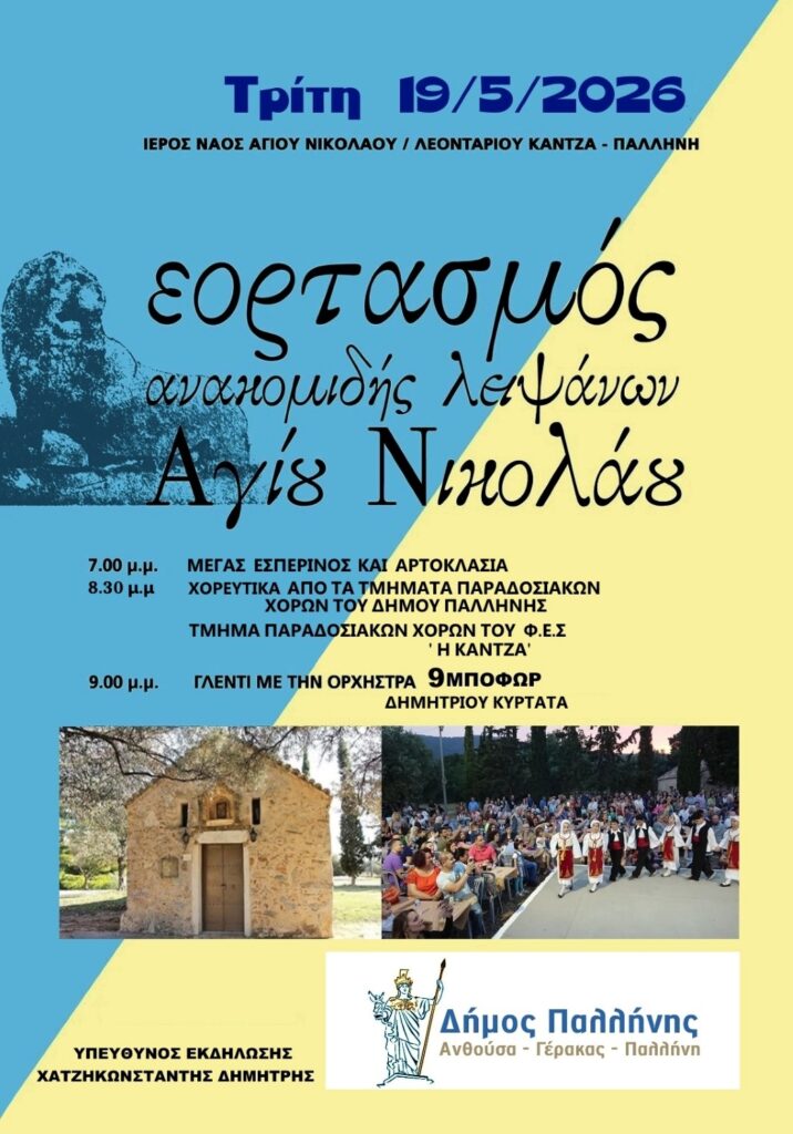 Παραδοσιακό γλέντι στην Κάντζα