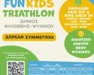 FunKids Triathlon στο Ψυχικό