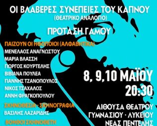 Μονόπρακτα του Τσέχοφ στη Πεντέλη