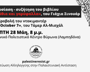 Παρουσίαση του βιβλίου Αγκάθια και Γαρύφαλλα
