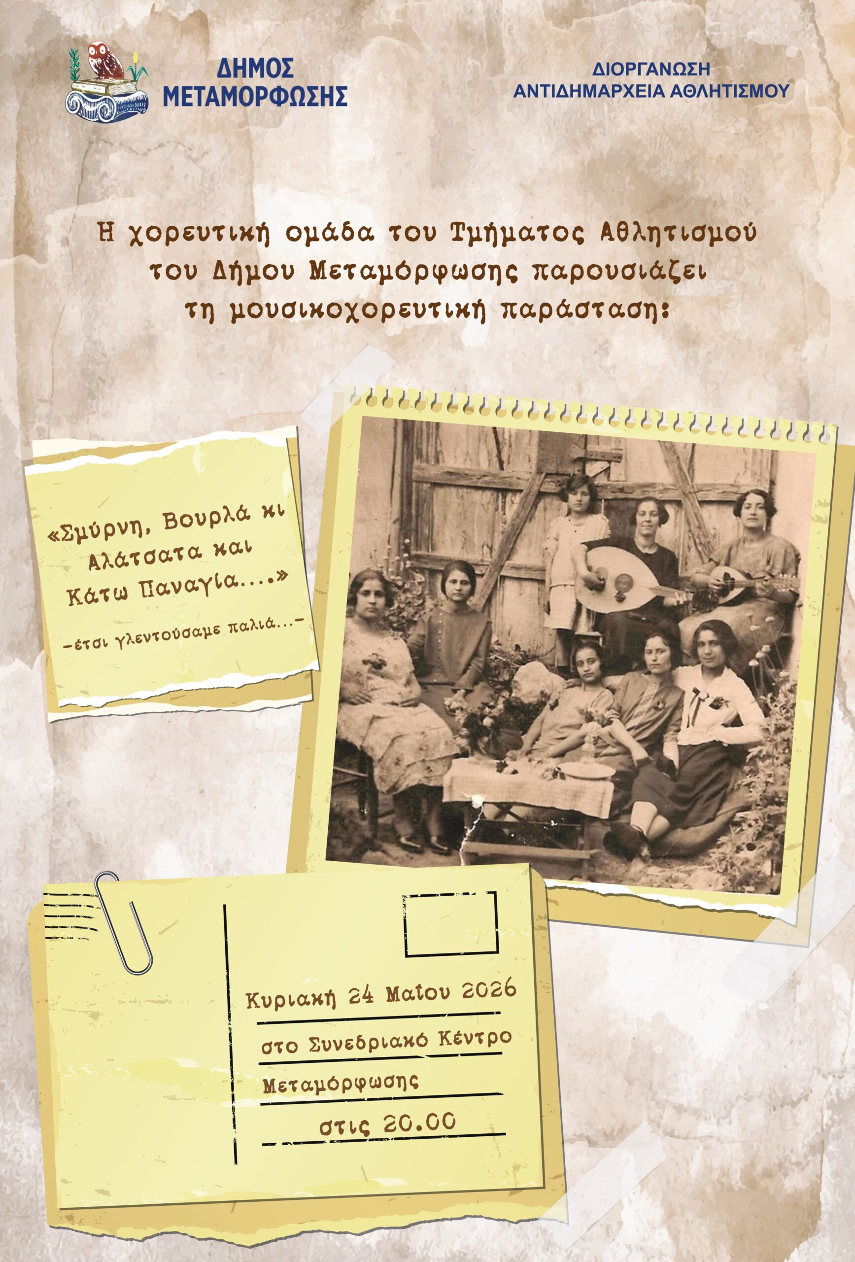 Σμύρνη, Βουρλά κι Αλάτσατα και Κάτω Παναγιά