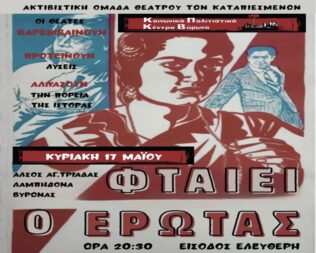 Φταίει ο έρωτας στην Λαμπηδόνα