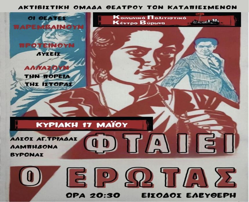 Φταίει ο έρωτας στην Λαμπηδόνα