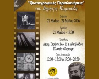 Φωτογραφικές περιπλανήσεις στην Ηλιούπολη