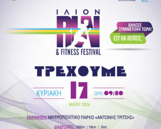 Ilion Run & Fitness Festival 2026