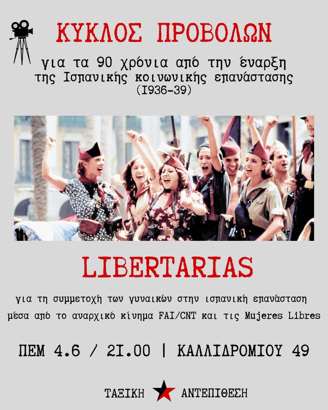 Προβολή Ελευθεριακές στα Εξάρχεια