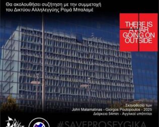 There is a war going on outside στα Προσφυγικά Αλεξάνδρας