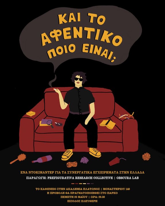 Και το αφεντικό ποιο είναι στην Ακαδημία Πλάτωνος
