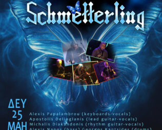 Schmetterling στο Ίλιο