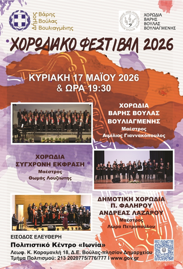 Χορωδιακό Φεστιβάλ στη Βούλα