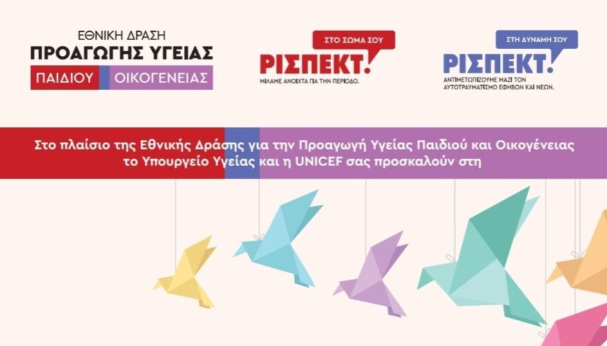 Γιορτή για την ψυχική υγεία στο Άλσος Βεΐκου