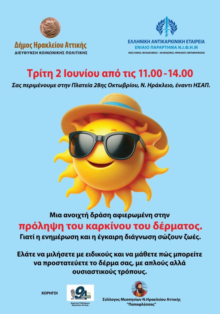 Ενημέρωση για τον καρκίνο του δέρματος στο Ηράκλειο Αττικής