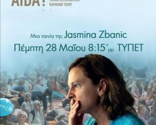 Κβο Βάντις Άιντα στα Βριλήσσια