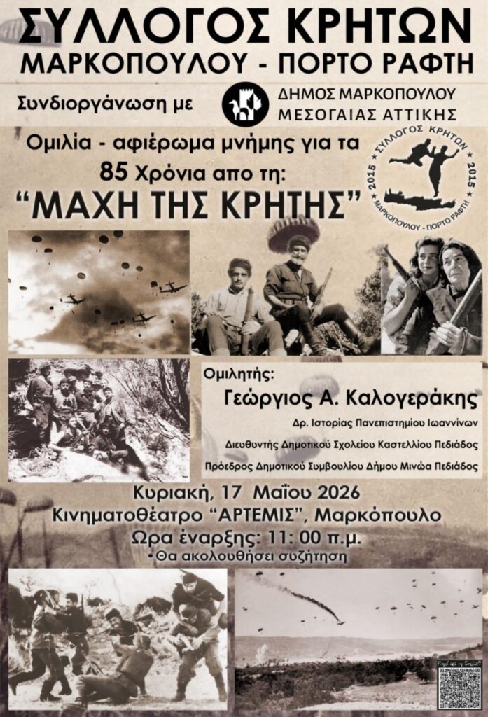 85 χρόνια από τη μάχη της Κρήτης στο Μαρκόπουλο