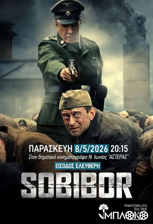 Προβολή Sobibor στη Νέα Ιωνία