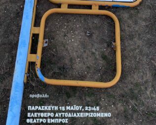 Το τέλος στο Εμπρός