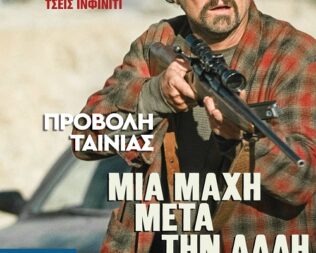 Μία Μάχη Μετά την Άλλη στην Καλλιθέα