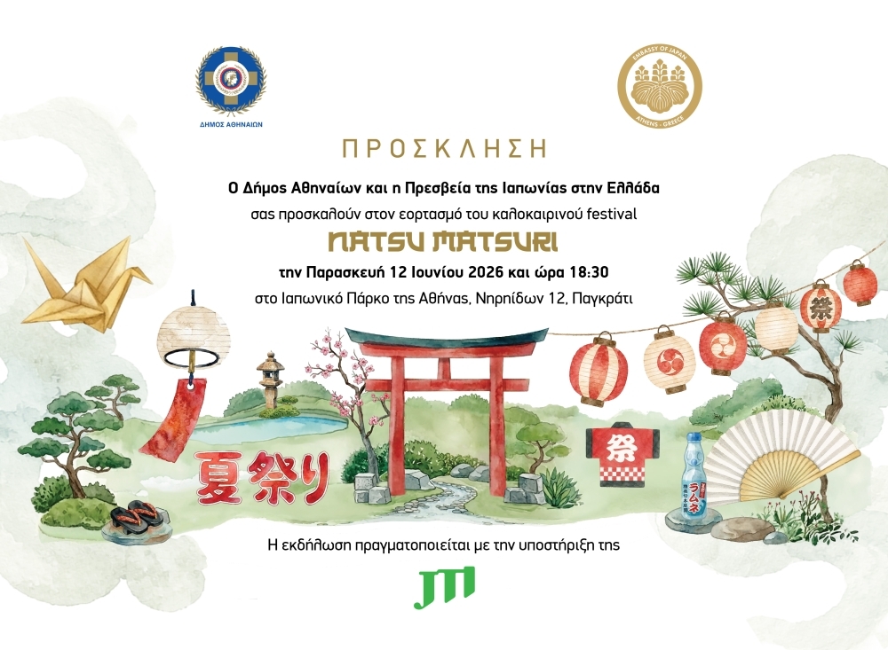 Παραδοσιακό ιαπωνικό φεστιβάλ Natsu Matsuri