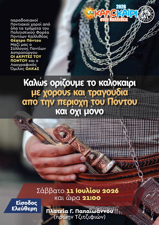 Χοροί και τραγούδια του Πόντου