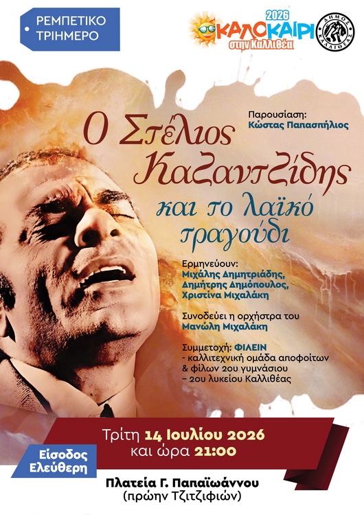 Ρεμπέτικο τριήμερο
