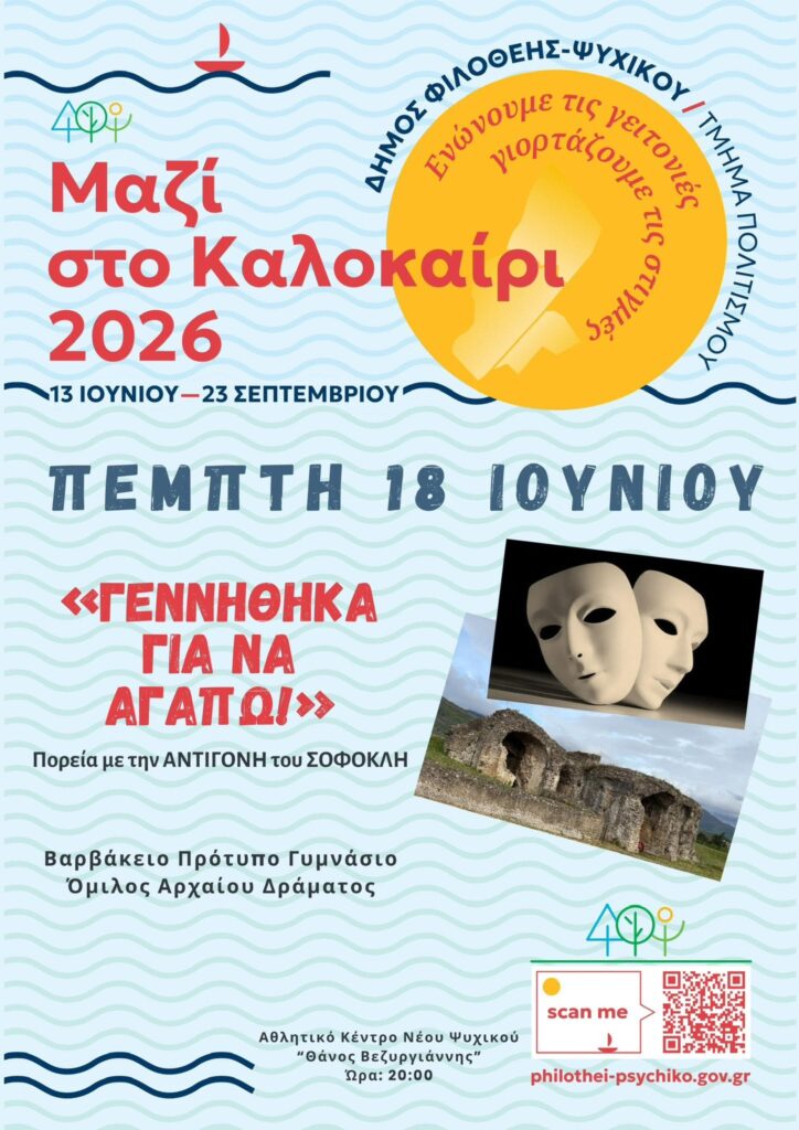 Γεννήθηκα για να αγαπώ