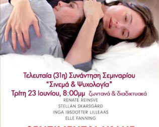 Συναισθηματική Αξία στα Βριλήσσια