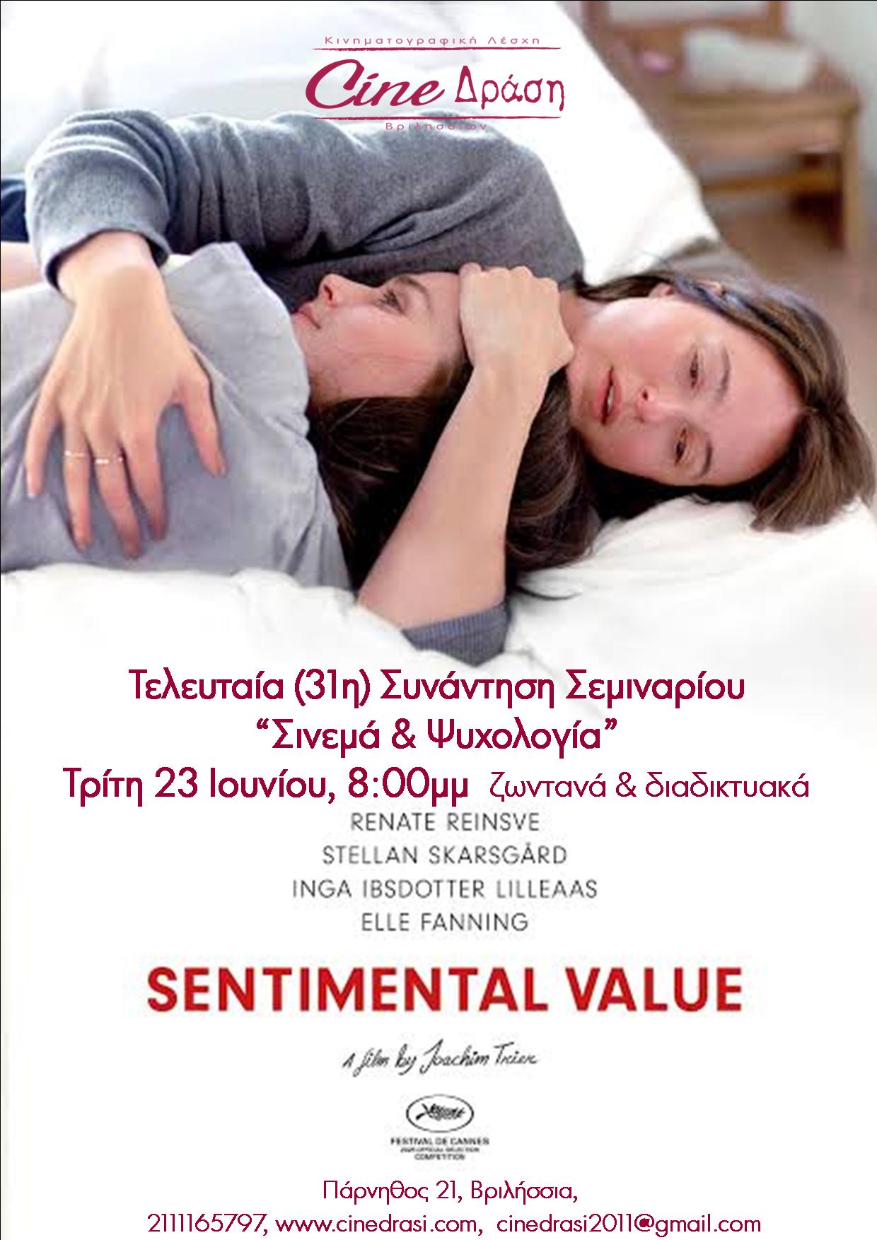 Συναισθηματική Αξία στα Βριλήσσια