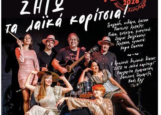 Ζήτω τα λαϊκά κορίτσια στο Χαλάνδρι