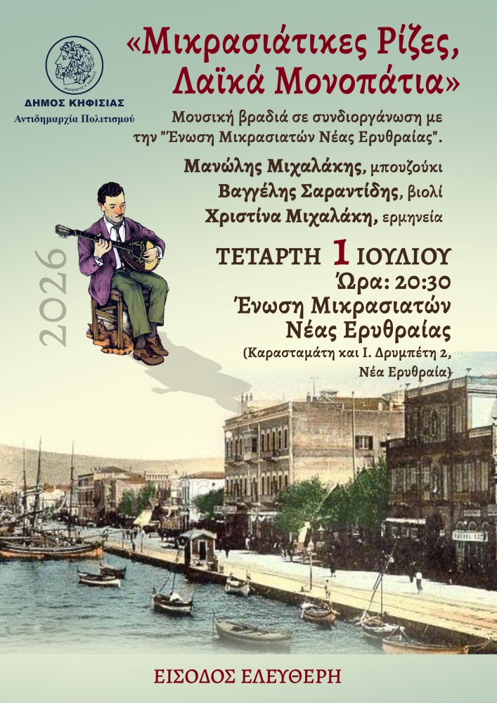 Μικρασιάτικες Ρίζες, Λαϊκά Μονοπάτια