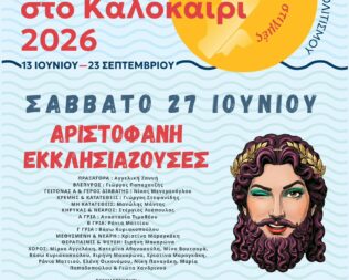 Εκκλησιάζουσες στο Ψυχικό