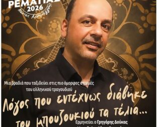 Συναυλία στο Χαλάνδρι