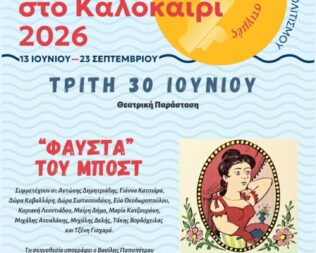 Φαύστα του Μποστ στο Ψυχικό