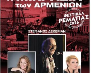 Η Μικρασία των Αρμενίων στο Χαλάνδρι