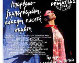 Παιδική παράσταση στο Χαλάνδρι