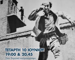 Τι Έκανες στον Πόλεμο Θανάση στη Νέα Ιωνία