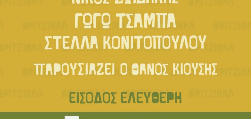 Δημοτικό Αθηναϊκό Πανηγύρι 2026