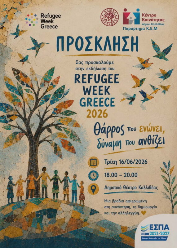 Refugee Week Greece 2026 στην Καλλιθέα
