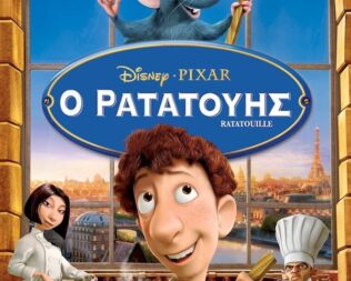 Ρατατούης στην Αγία Παρασκευή