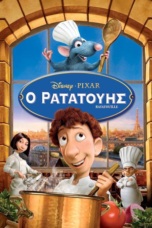 Ρατατούης