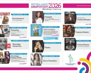Σπήλιος Φλώρος στο Μαρούσι