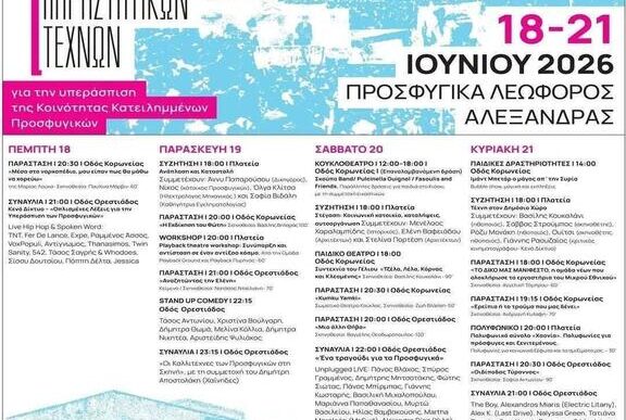 Αντιφασιστικό Φεστιβάλ Παραστατικών Τεχνών