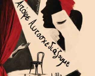 Απόψε Αυτοσχεδιάζουμε στο Γαλάτσι