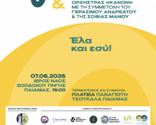 5η Πορεία της Πρότυπης Μονάδας Ανακουφιστικής Φροντίδας ΓΑΛΙΛΑΙΑ