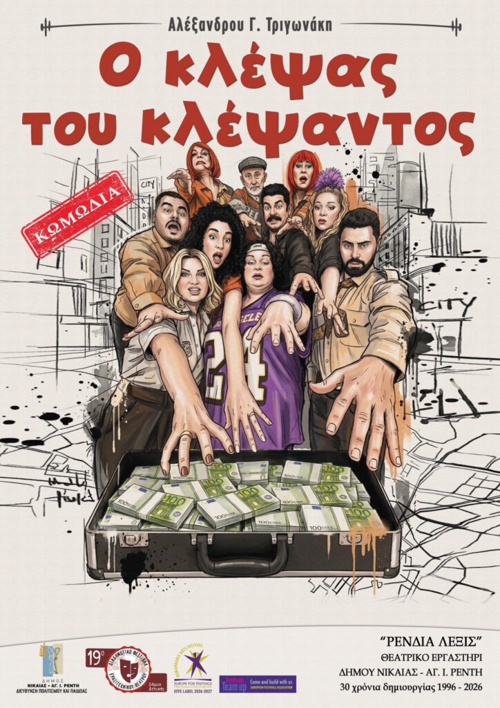 Ο κλέψας του κλέψαντος