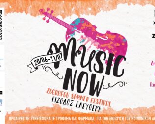 Music Now Zografou Summer Festival 2026